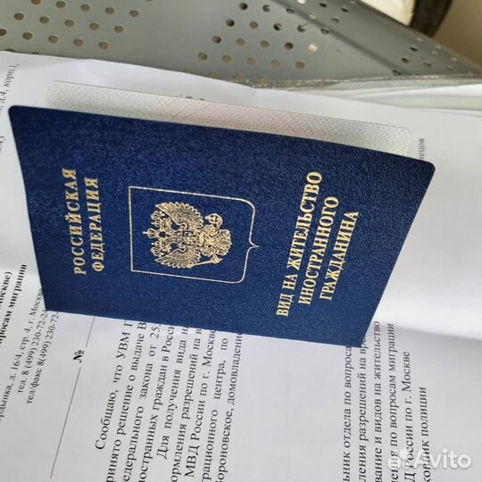 Подготовка документов на РВП, ВНЖ, Гражданство РФ