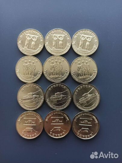 10 рублей города трудовой доблести третий выпуск