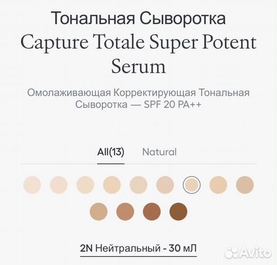 Dior Capture Totale Serum Foundation тональный