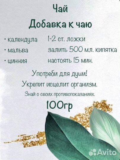 Травяной чай