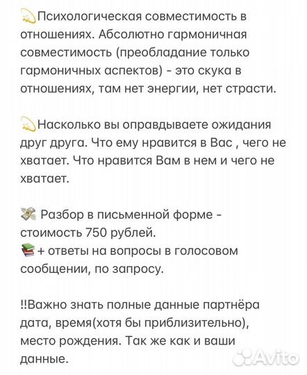 Астролог (Брак Профессия Финансы) +обучение