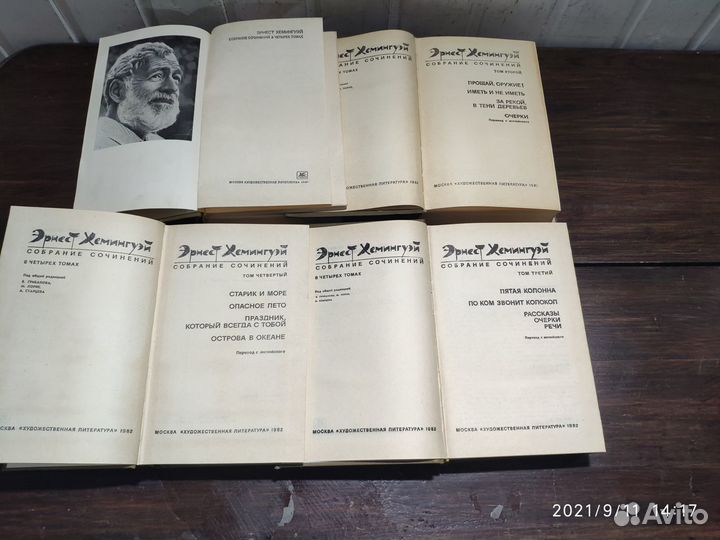 Эрнест Хемингуэй Собрание сочинений в 4-х т 1982