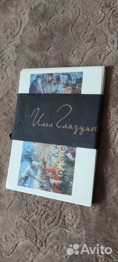 Илья Глазунов комплект открыток картин новый СССР