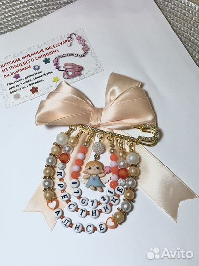 Булавочка именная