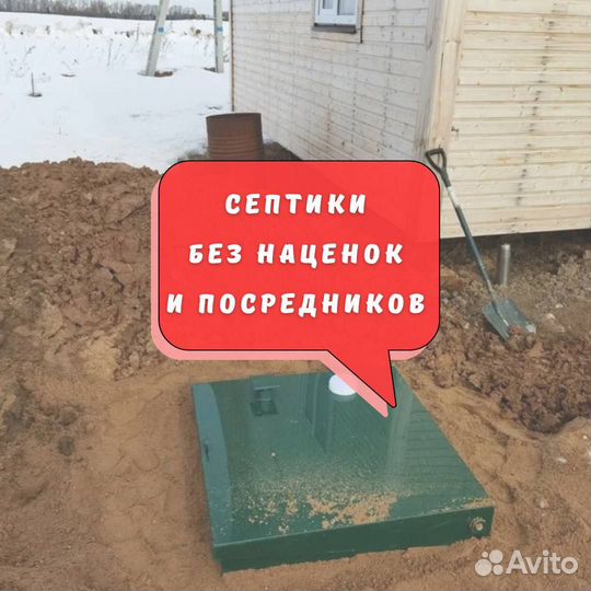 Септик от производителя