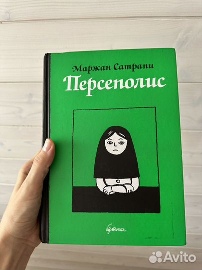 Книга Персеполис