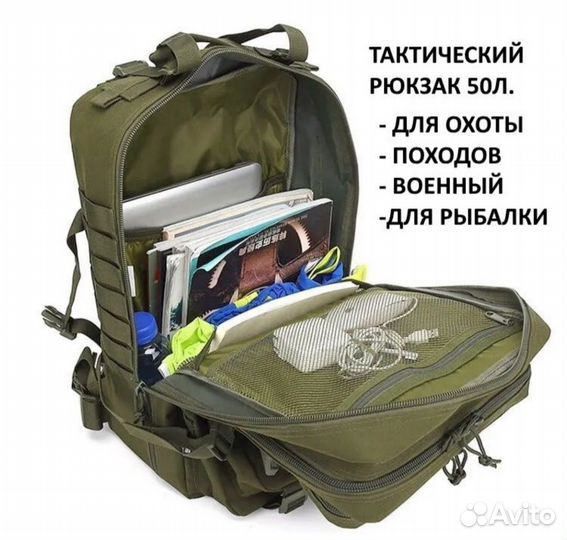 Рюкзак военный / тактический 50л