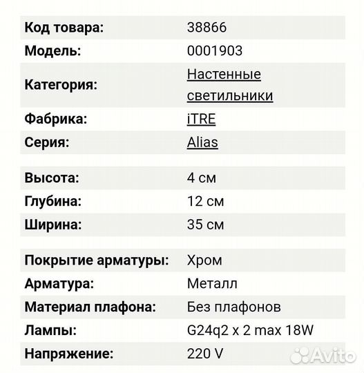 Светильник настенный