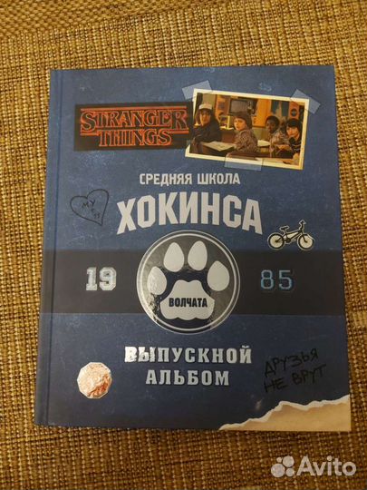 Дневник средней школы Хокинса