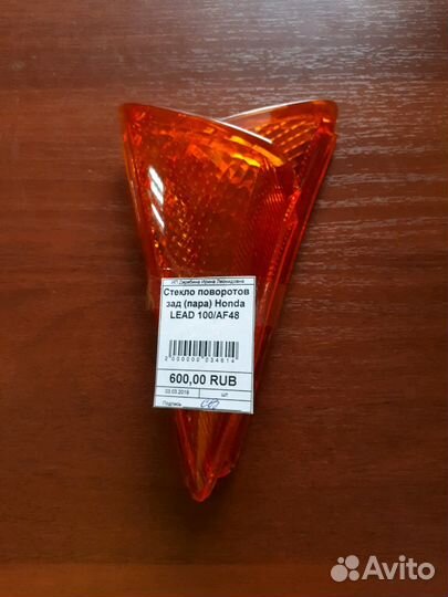 Стекло поворотников зад пара Honda lead 100 AF48