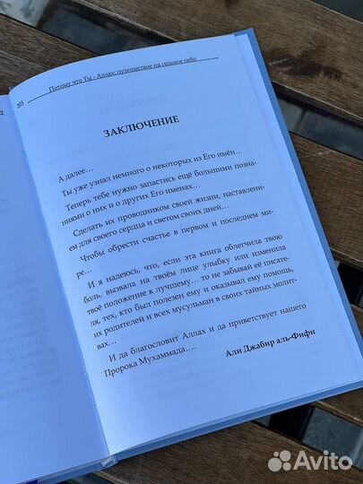 Потому что ты Аллах