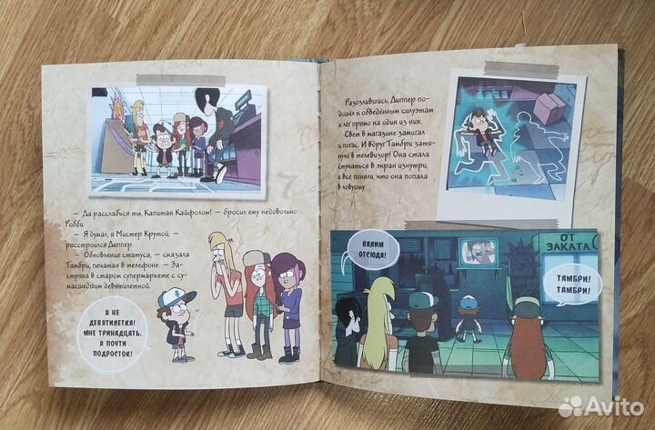 Книга гравити фолз. Супермаркет ужасов