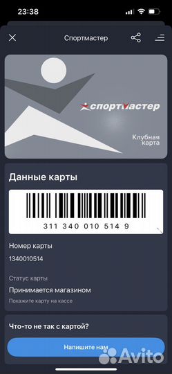 Золотая Скидочная карта спортмастер