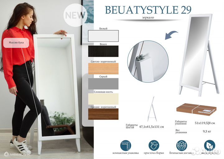 Зеркало напольное BeautyStyle 29 венге 131 с(8696)