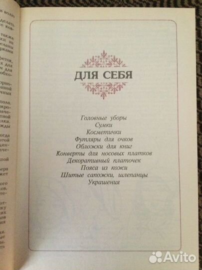 Книга Свой дом украшу я сама