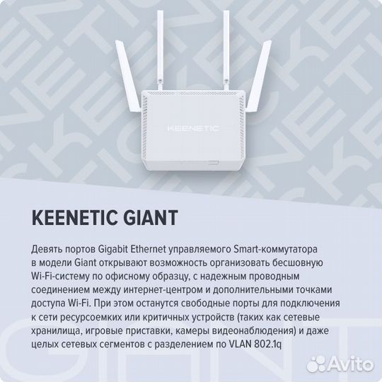 Wi-Fi роутер Keenetic Giant (KN-2610)