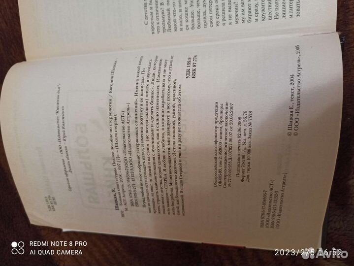 Большая книга стервы