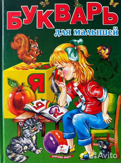Букварь