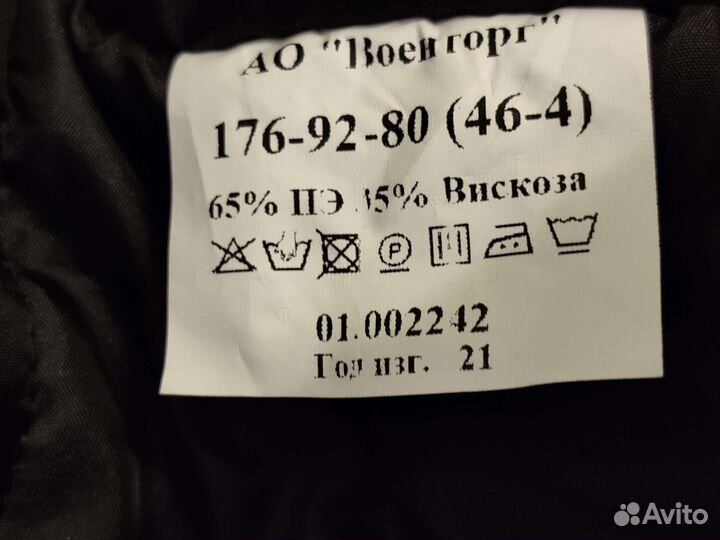 Бушлат Армейский Офисный