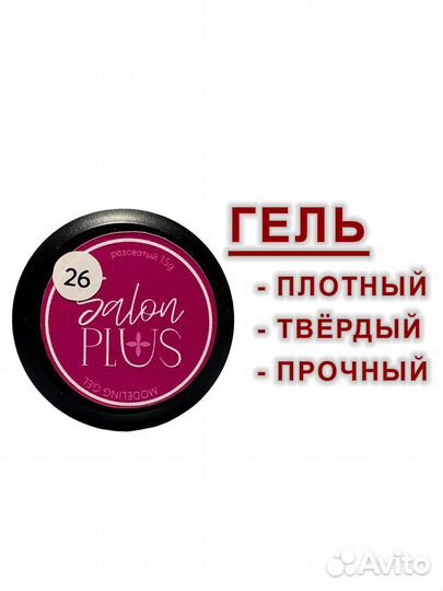 Гель Salon Plus Розоватый 26