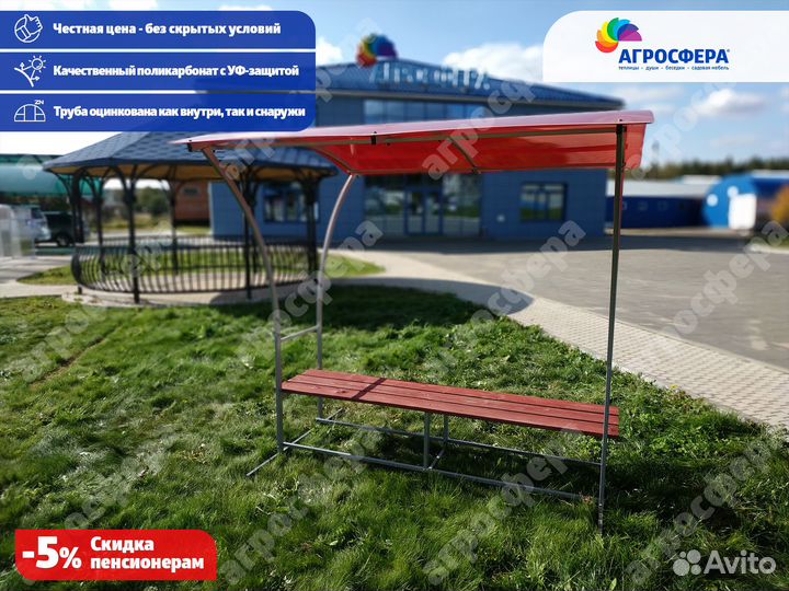 Лавочка с крышей