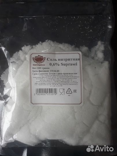 Соль нитритная 0,55, 200 г