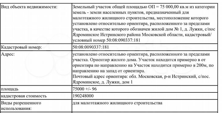 Участок 7,5 га (ИЖС)