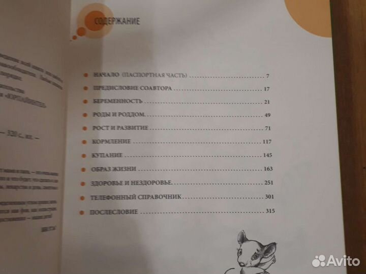 Дневник беременности родов и ребенка