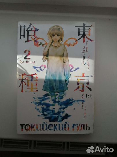 Аниме манга Токийский Гуль