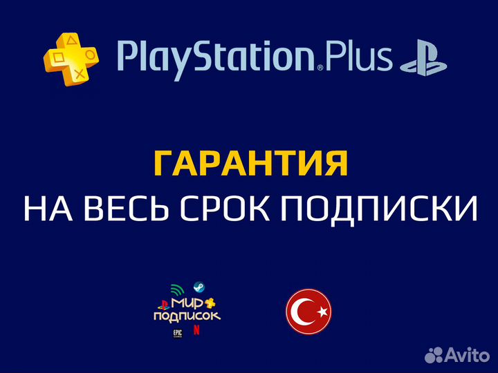 Подписка PS Plus Deluxe, Extra, Essential