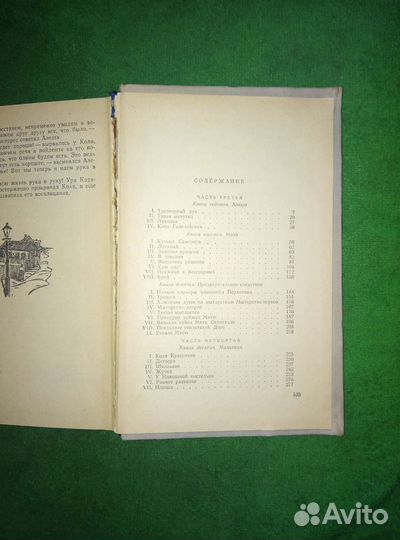 Ф. Достоевский. Братья Карамазовы. 1958 г