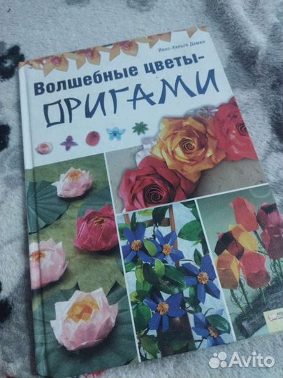 Книга по оригами (торг уместен)