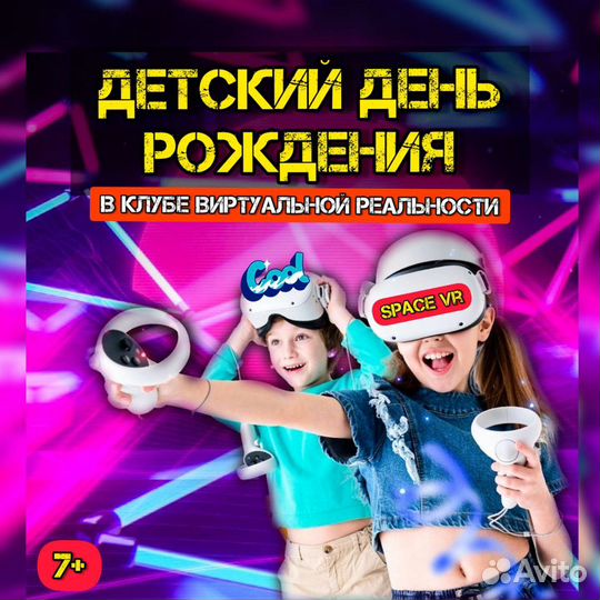 День рождения в VR пространстве
