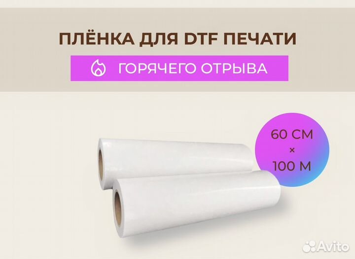Пленка DTF для печати 60 см