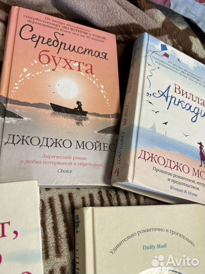 Книги джоджо мойес