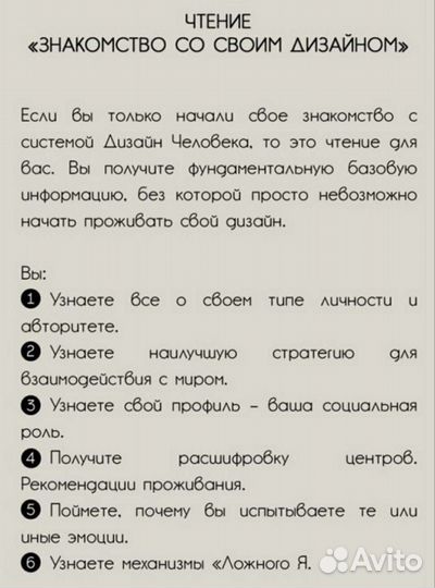 Дизайн Человека, расшифровка, рекомендации