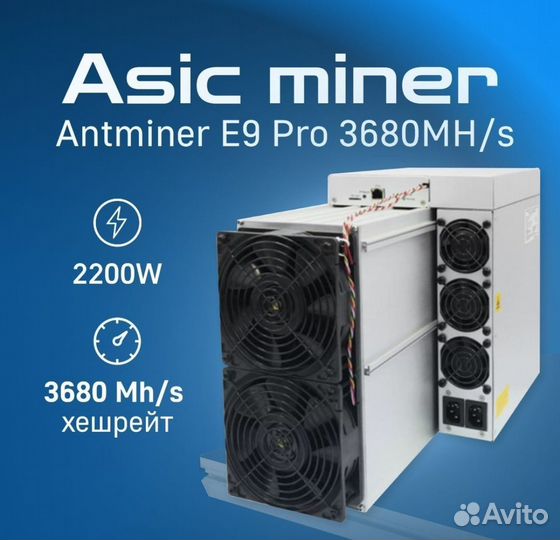 Bitmain antminer e9pro 3680mh asic асик