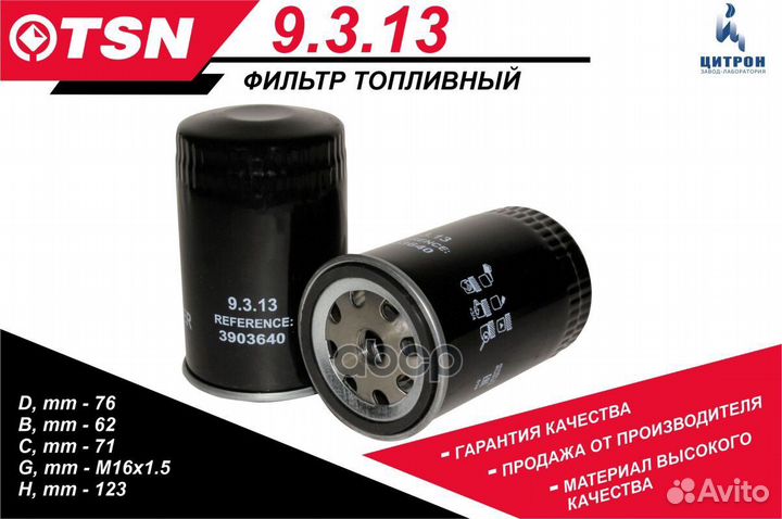 Фильтр топливный TSN 1296 SNB770, 1850629, 330212