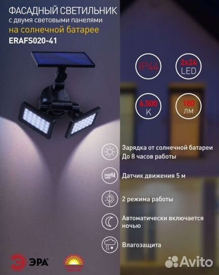 Светильник на дачу на солнечной батарее эра новый