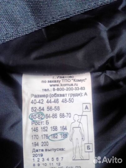 Спецодежда зимняя, размер 60-62