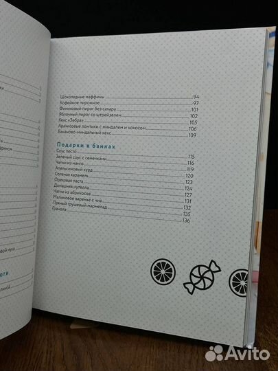 Съешь подарок