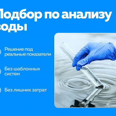 Системы очистки воды (монтаж и обслуживание)