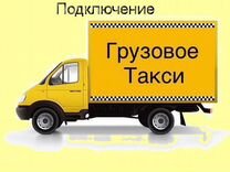 Водитель на своем грузовике в Яндекс подключение
