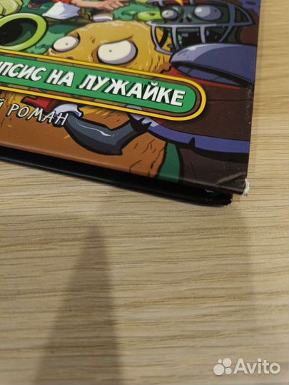 Книги растения против зомби