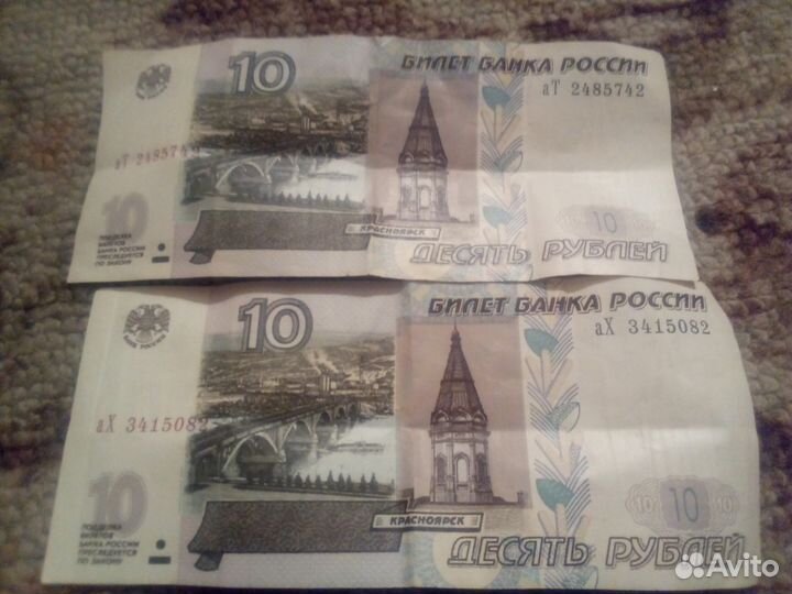 10Рублей
