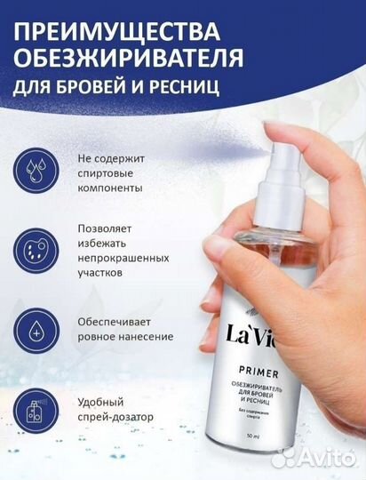 Праймер обезжириватель для бровей и ресниц