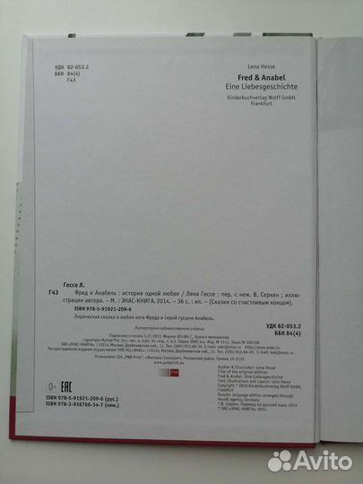 Детская книга Фред & Анабель. Лена Гессе