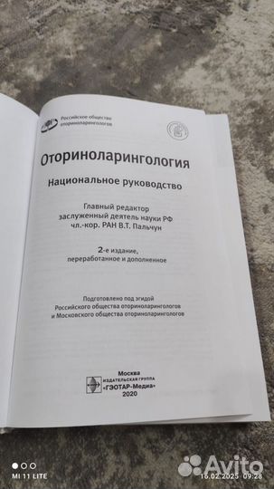 Оториноларингология, нац руководство 2020 г