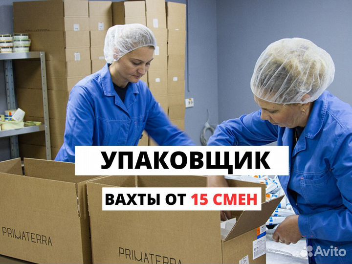 Упаковщик - комплектовщик вахта