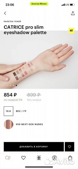 Набор теней Catrice и Parisa